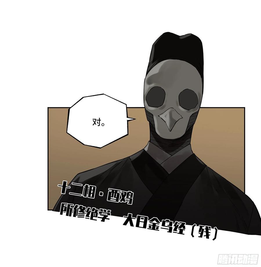 传武 第318话 第三卷 06 执火仪式 第36页