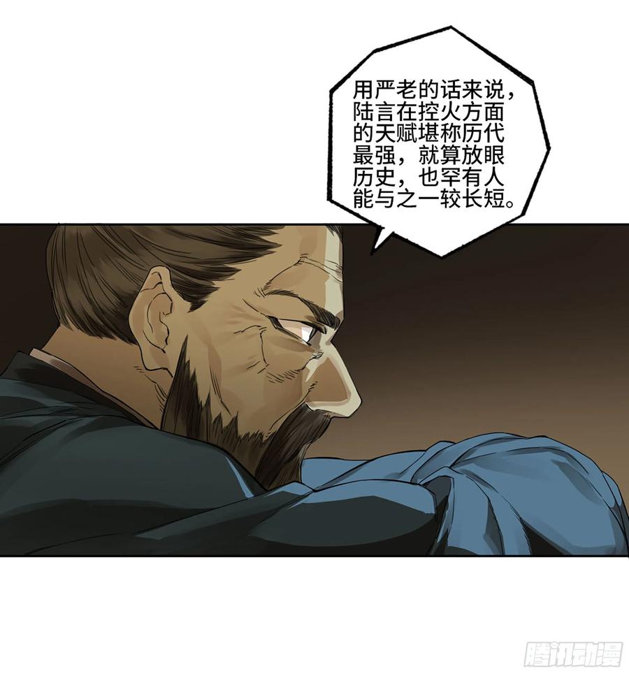 传武 第318话 第三卷 06 执火仪式 第47页