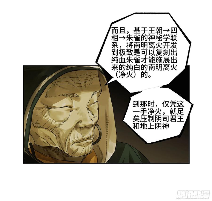 传武 第318话 第三卷 06 执火仪式 第9页