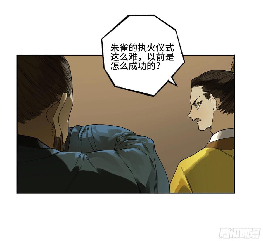 传武 第318话 第三卷 06 执火仪式 第41页