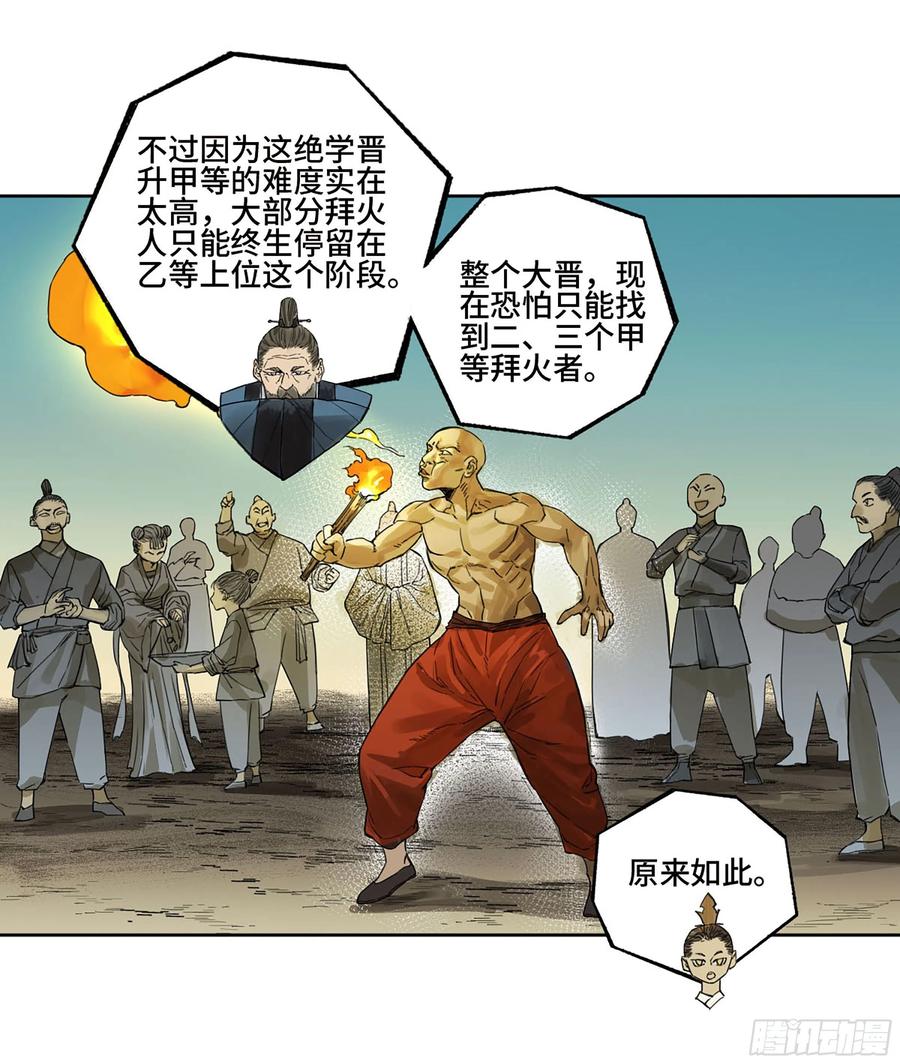 传武 第318话 第三卷 06 执火仪式 第18页