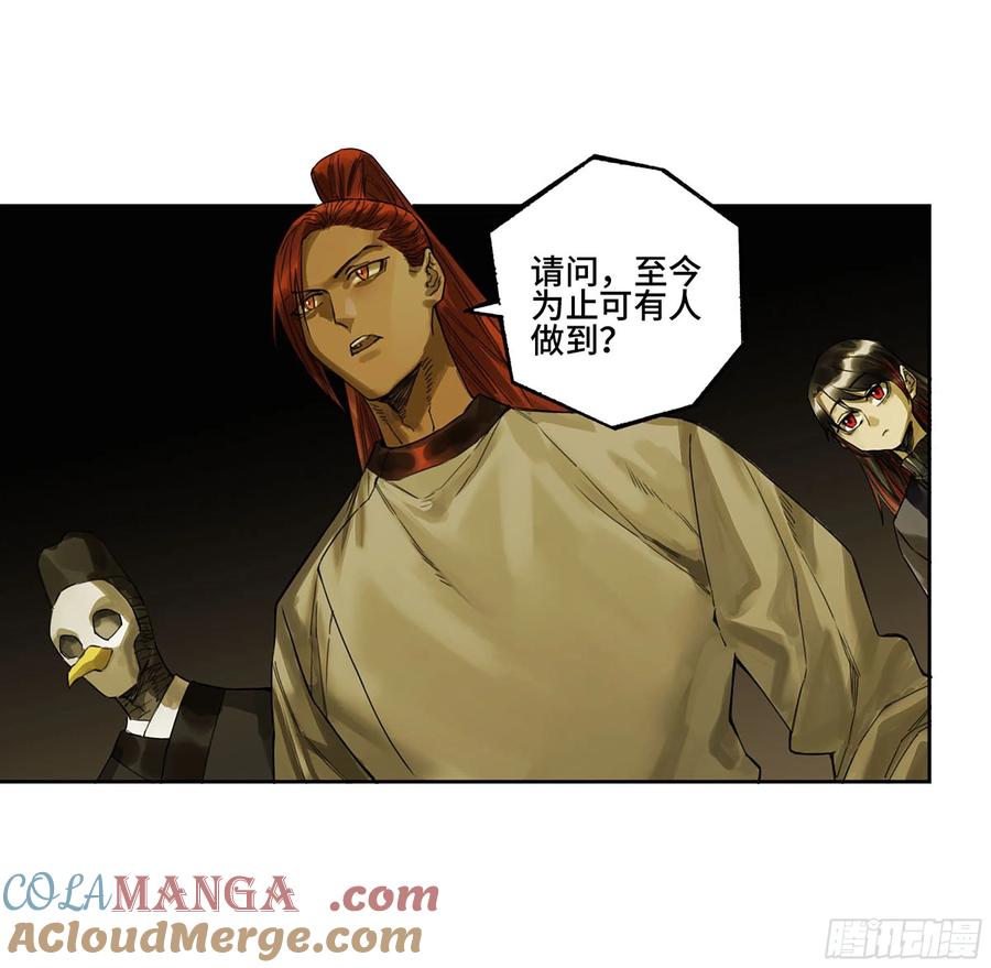传武 第318话 第三卷 06 执火仪式 第10页
