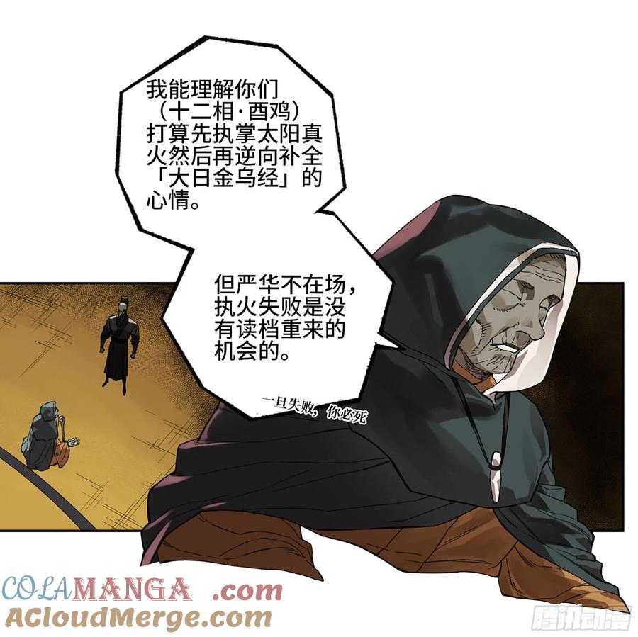 传武 第318话 第三卷 06 执火仪式 第37页