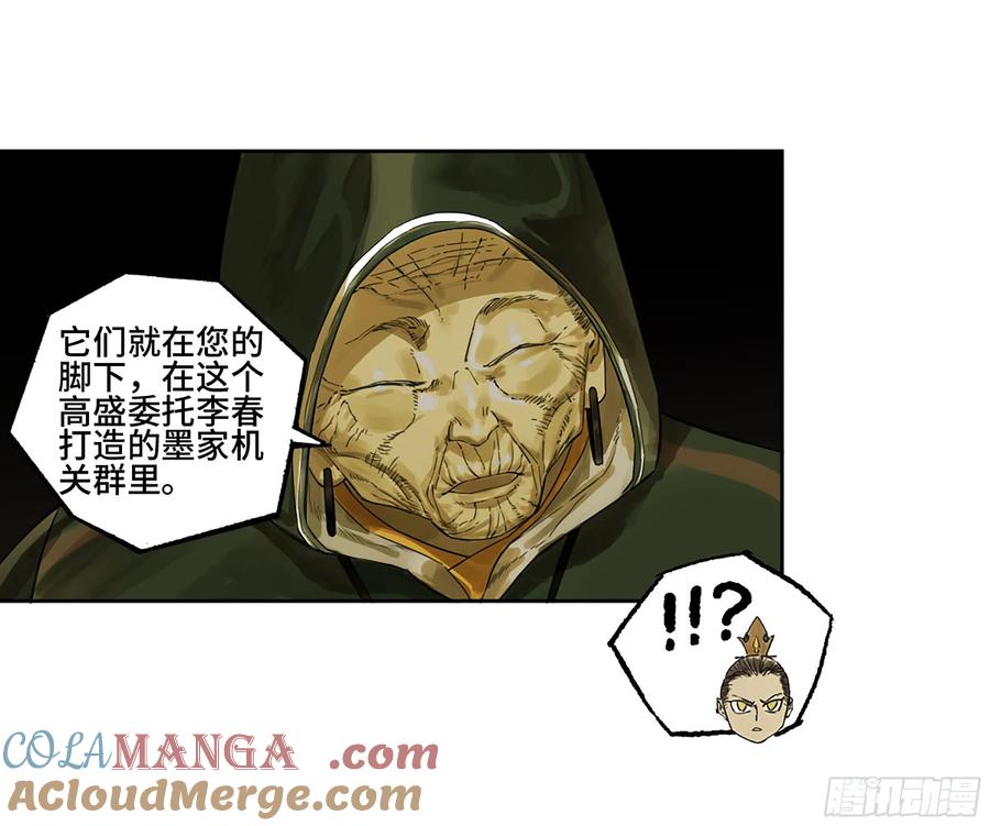 传武 第318话 第三卷 06 执火仪式 第4页