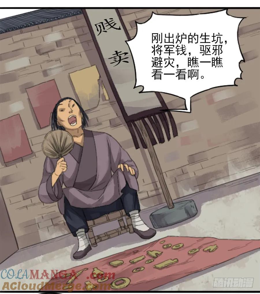 传武 第31话 第三十一条：集市 第7页