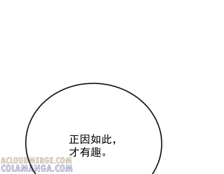 《凯洛斯山的十叶花》第30话 皇后的提拔 第61页