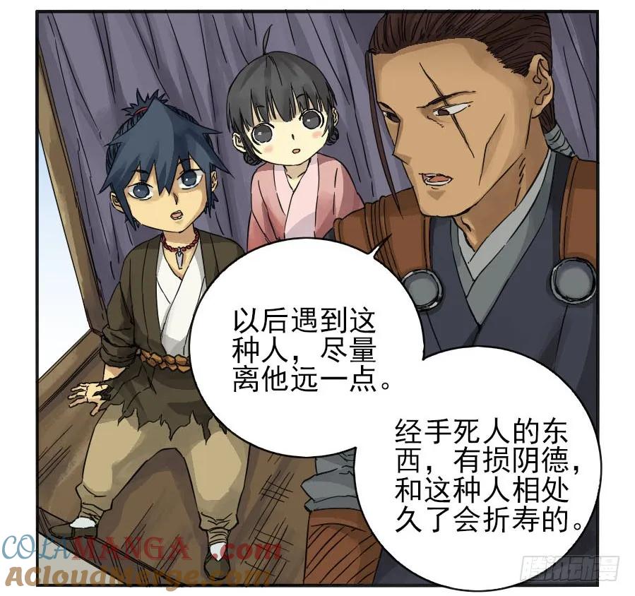 传武 第31话 第三十一条：集市 第15页