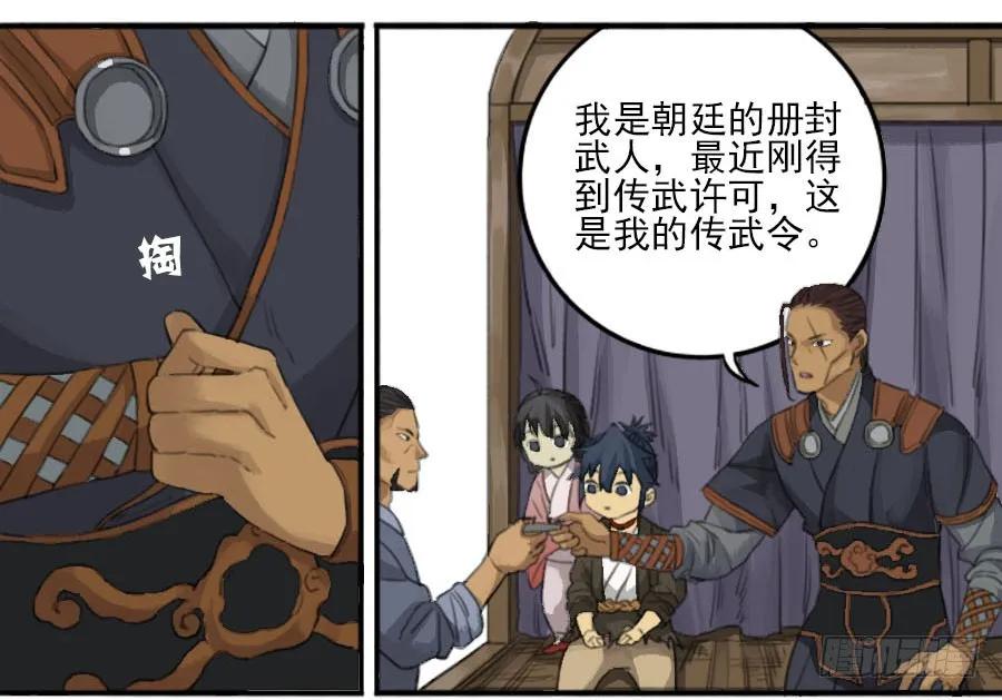 传武 第31话 第三十一条：集市 第22页