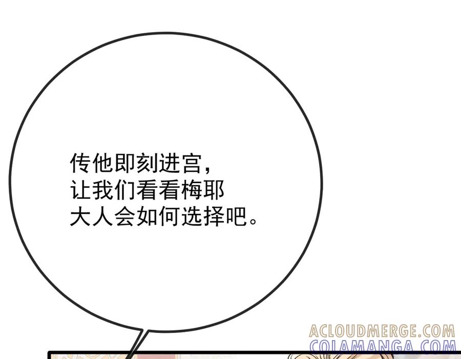 《凯洛斯山的十叶花》第30话 皇后的提拔 第65页