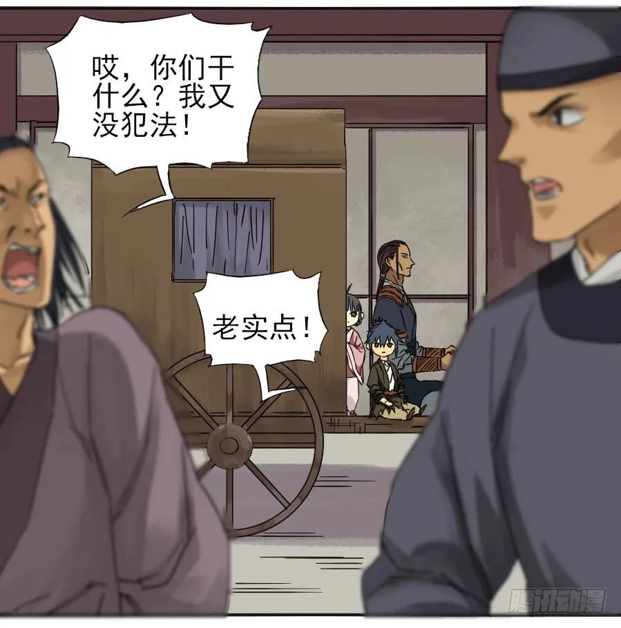 传武 第31话 第三十一条：集市 第14页
