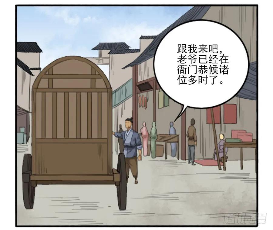 传武 第31话 第三十一条：集市 第24页