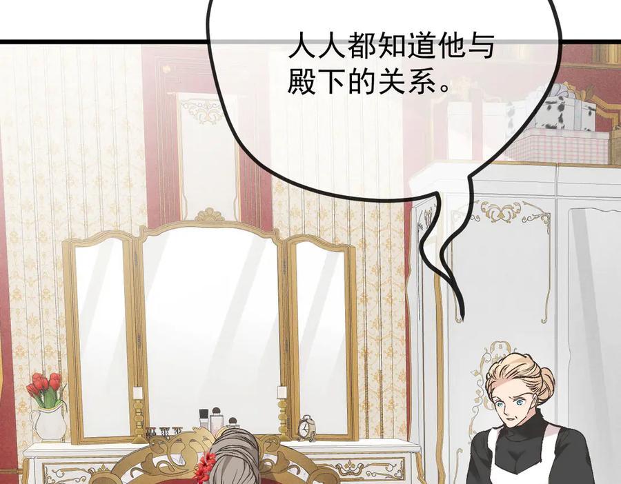 《凯洛斯山的十叶花》第30话 皇后的提拔 第58页
