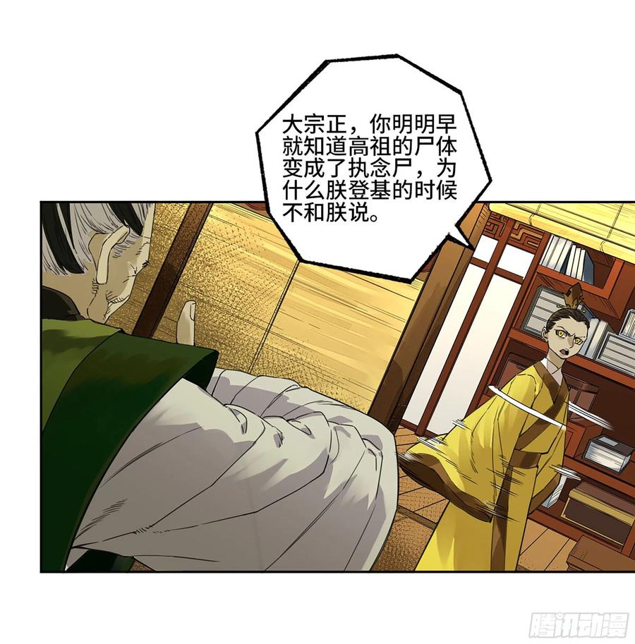 传武 第319话 第三卷 07 楼 第26页
