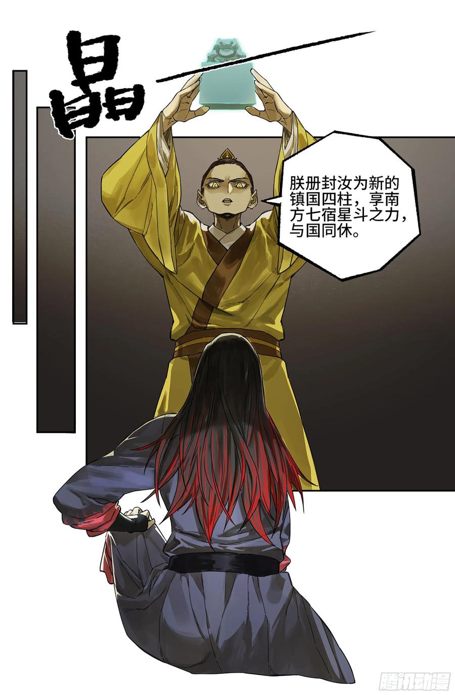 传武 第319话 第三卷 07 楼 第11页
