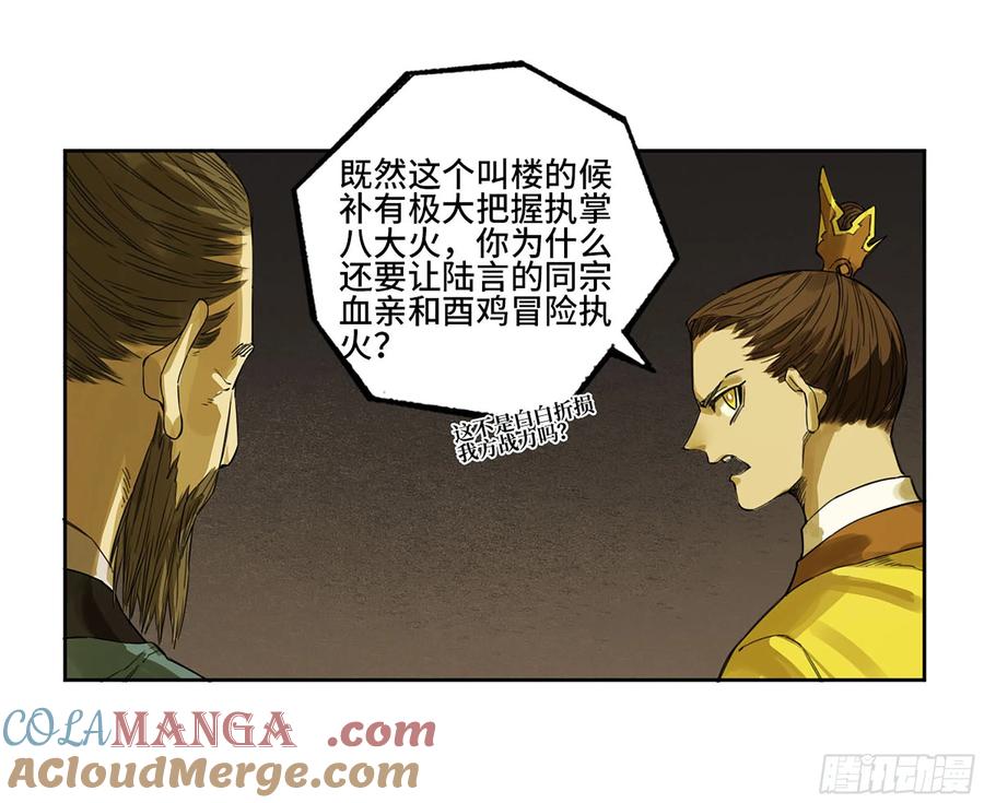 传武 第319话 第三卷 07 楼 第4页