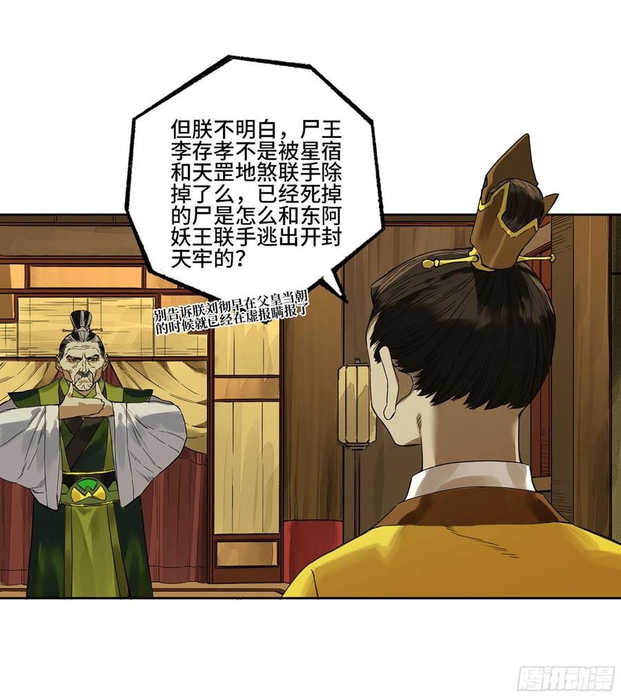 传武 第319话 第三卷 07 楼 第29页