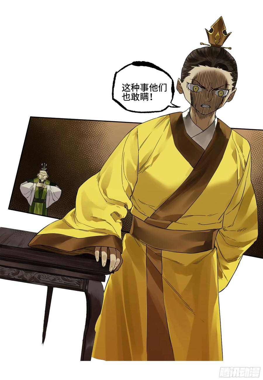 传武 第319话 第三卷 07 楼 第24页