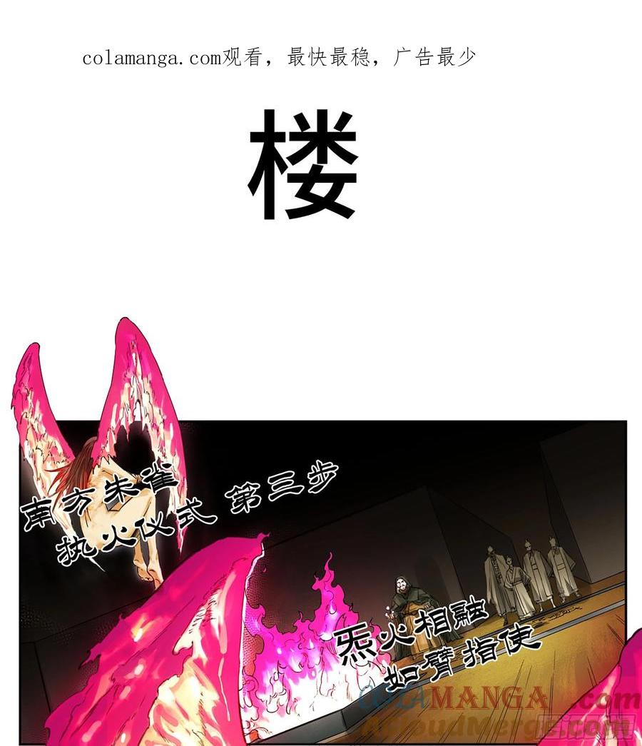 传武 第319话 第三卷 07 楼 第1页