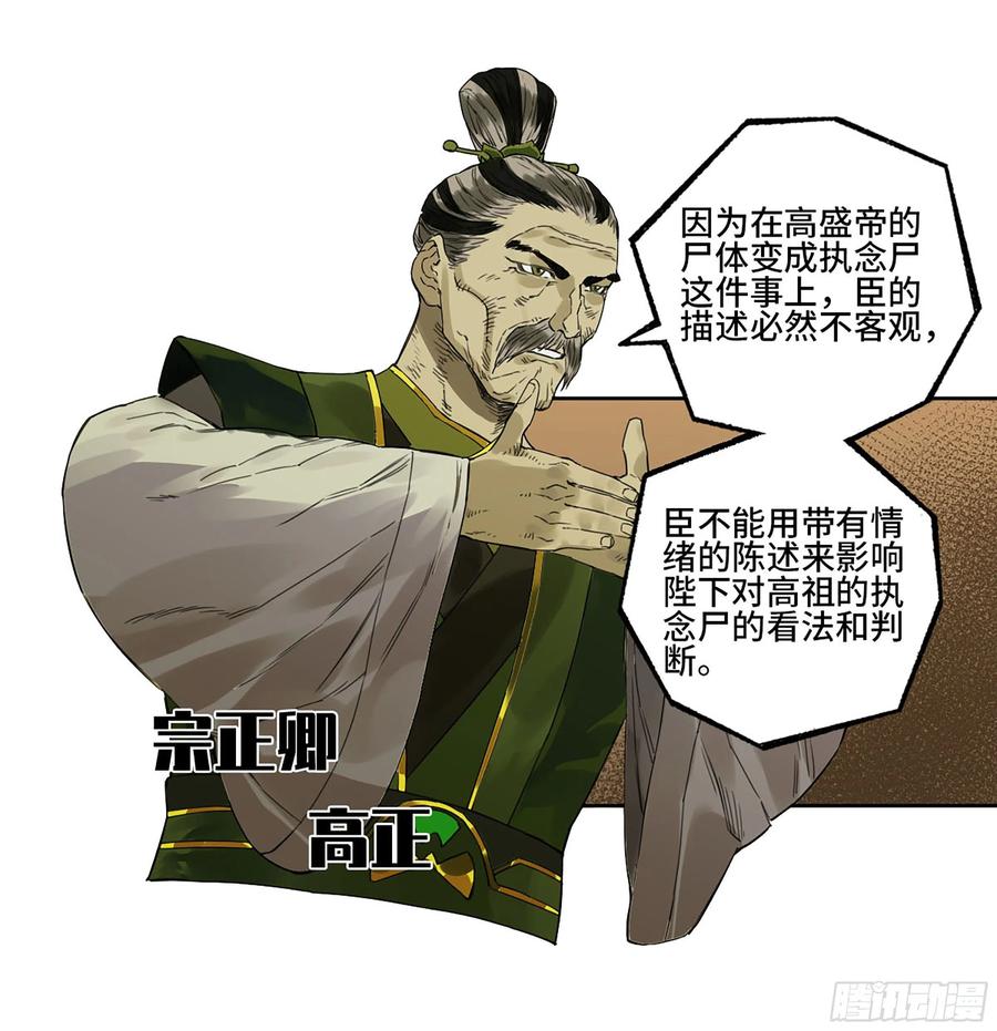 传武 第319话 第三卷 07 楼 第27页