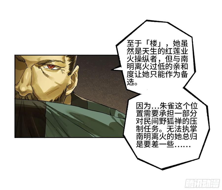 传武 第319话 第三卷 07 楼 第6页