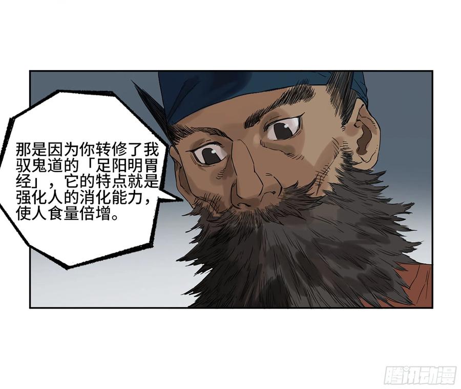 传武 第319话 第三卷 07 楼 第56页