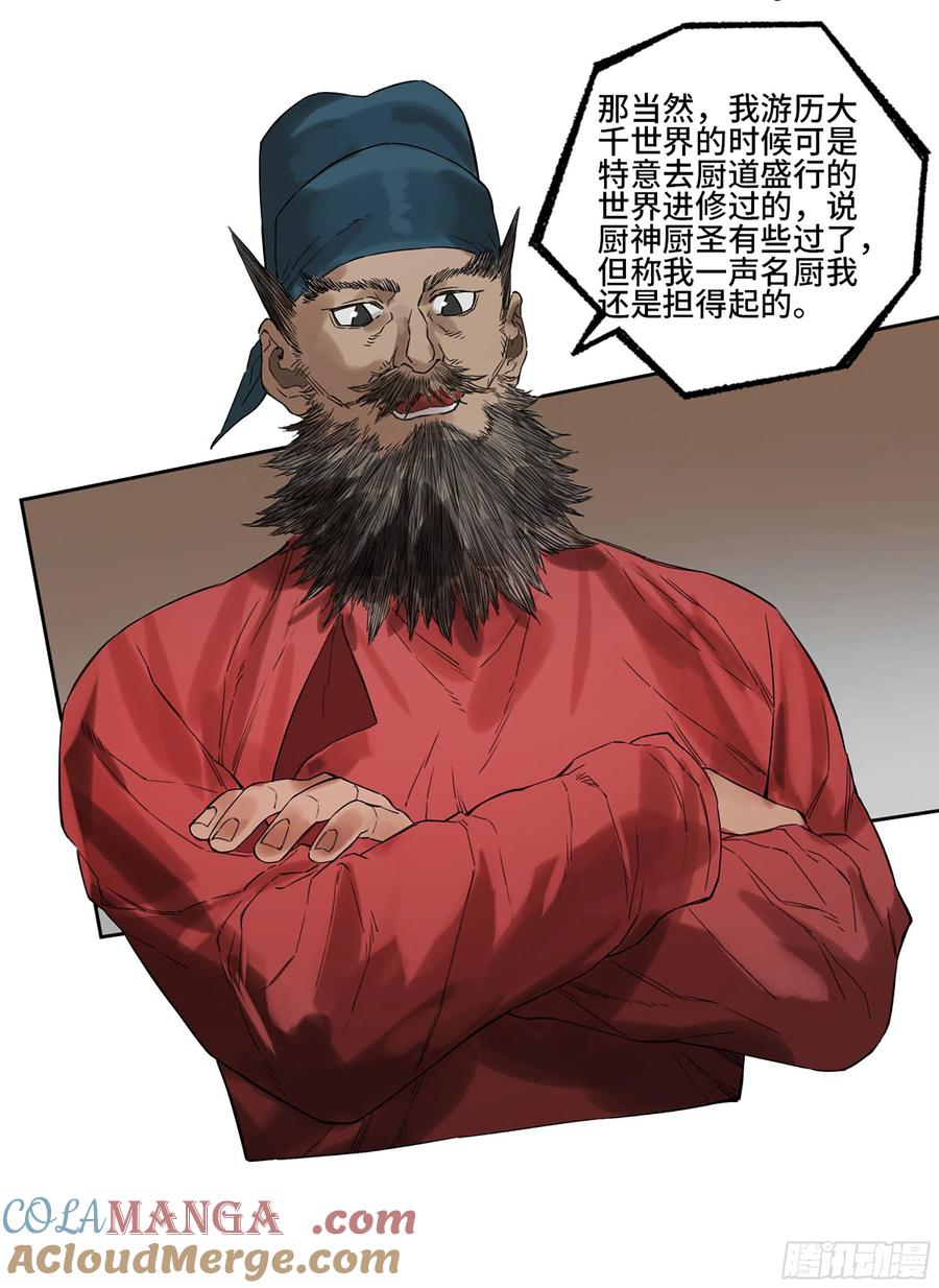 传武 第319话 第三卷 07 楼 第49页