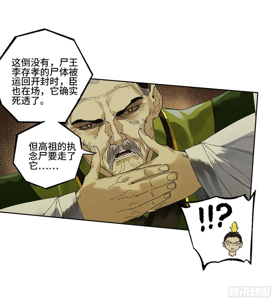 传武 第319话 第三卷 07 楼 第30页