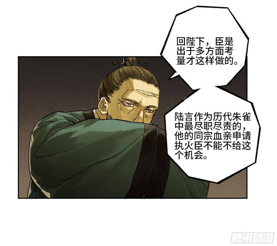 传武 第319话 第三卷 07 楼 第5页