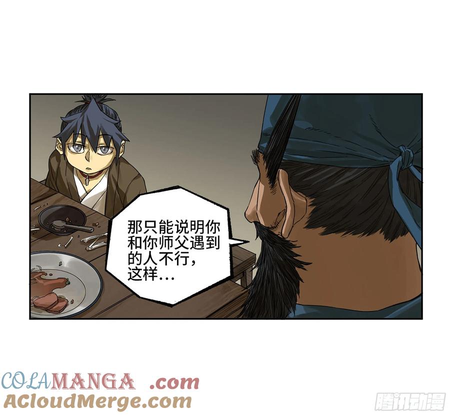 传武 第320话 第三卷 08 小张飞和拜火翁 第7页