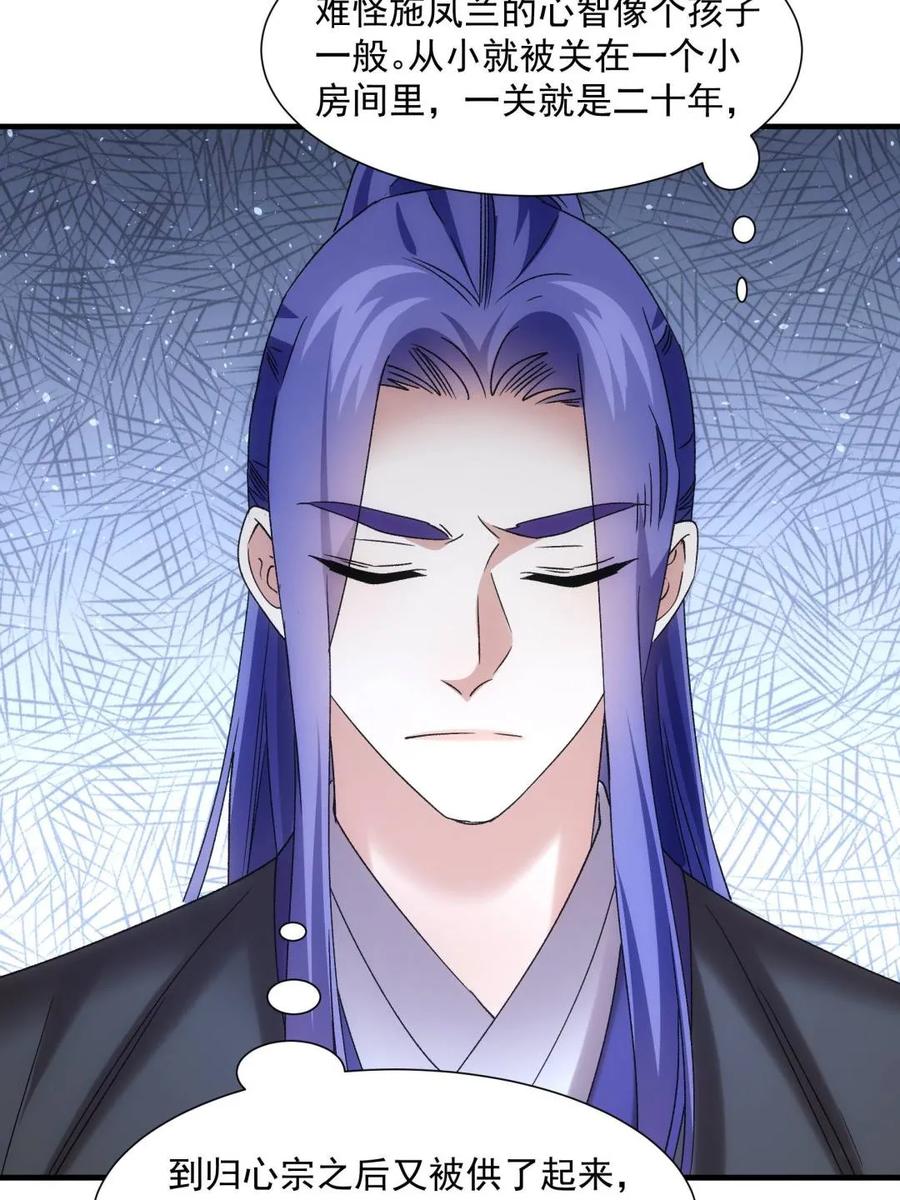 王者大师兄(我就是不按套路出牌 第320话 恶煞 第35页