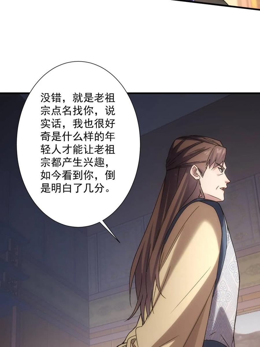 王者大师兄(我就是不按套路出牌 第320话 恶煞 第26页