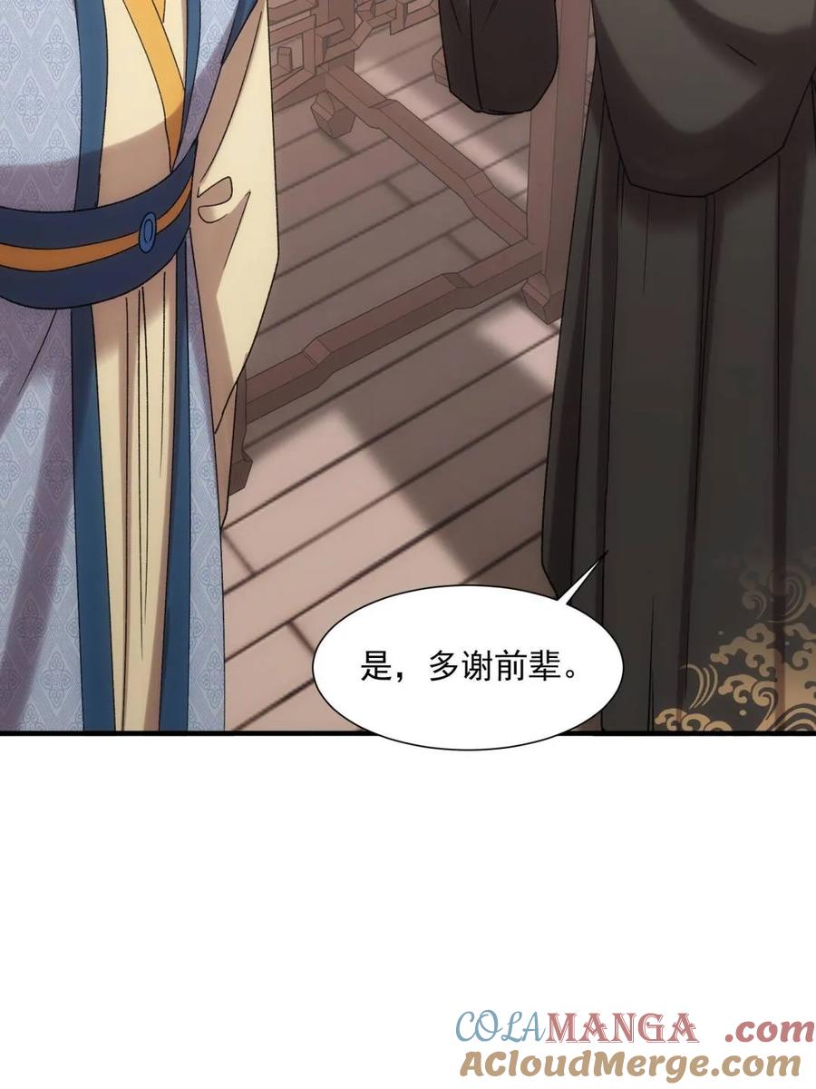 王者大师兄(我就是不按套路出牌 第320话 恶煞 第43页