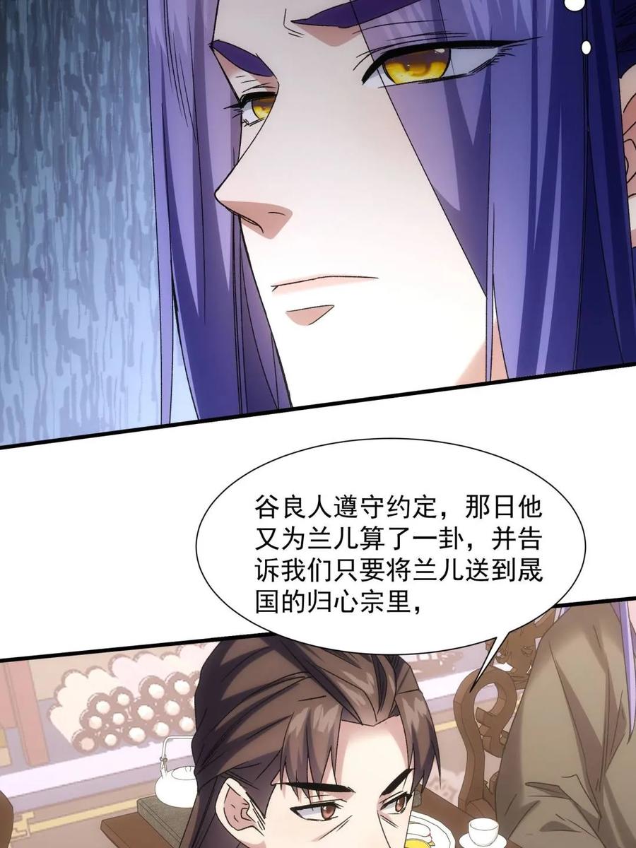 王者大师兄(我就是不按套路出牌 第320话 恶煞 第33页