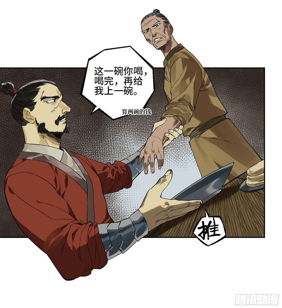 传武 第320话 第三卷 08 小张飞和拜火翁 第24页