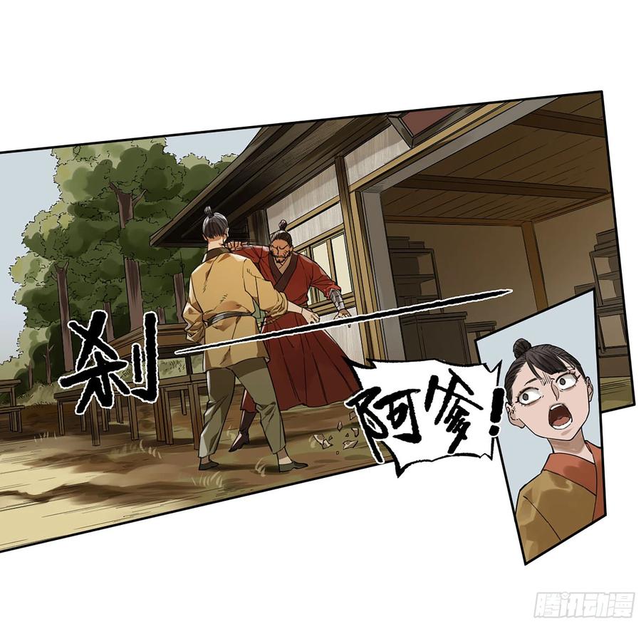 传武 第320话 第三卷 08 小张飞和拜火翁 第32页