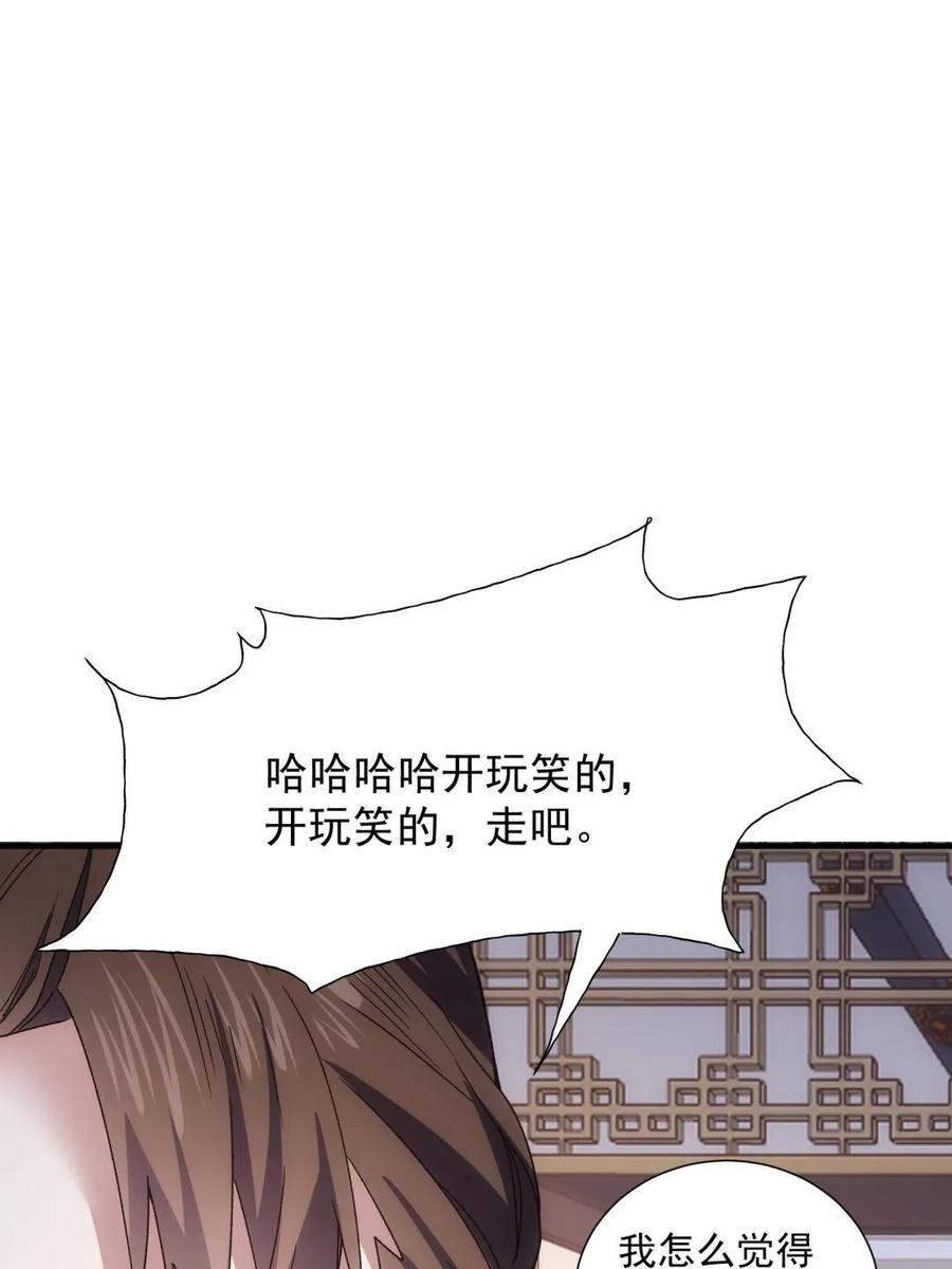 王者大师兄(我就是不按套路出牌 第320话 恶煞 第57页