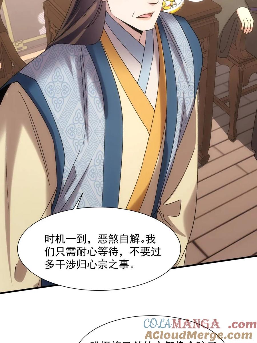王者大师兄(我就是不按套路出牌 第320话 恶煞 第34页