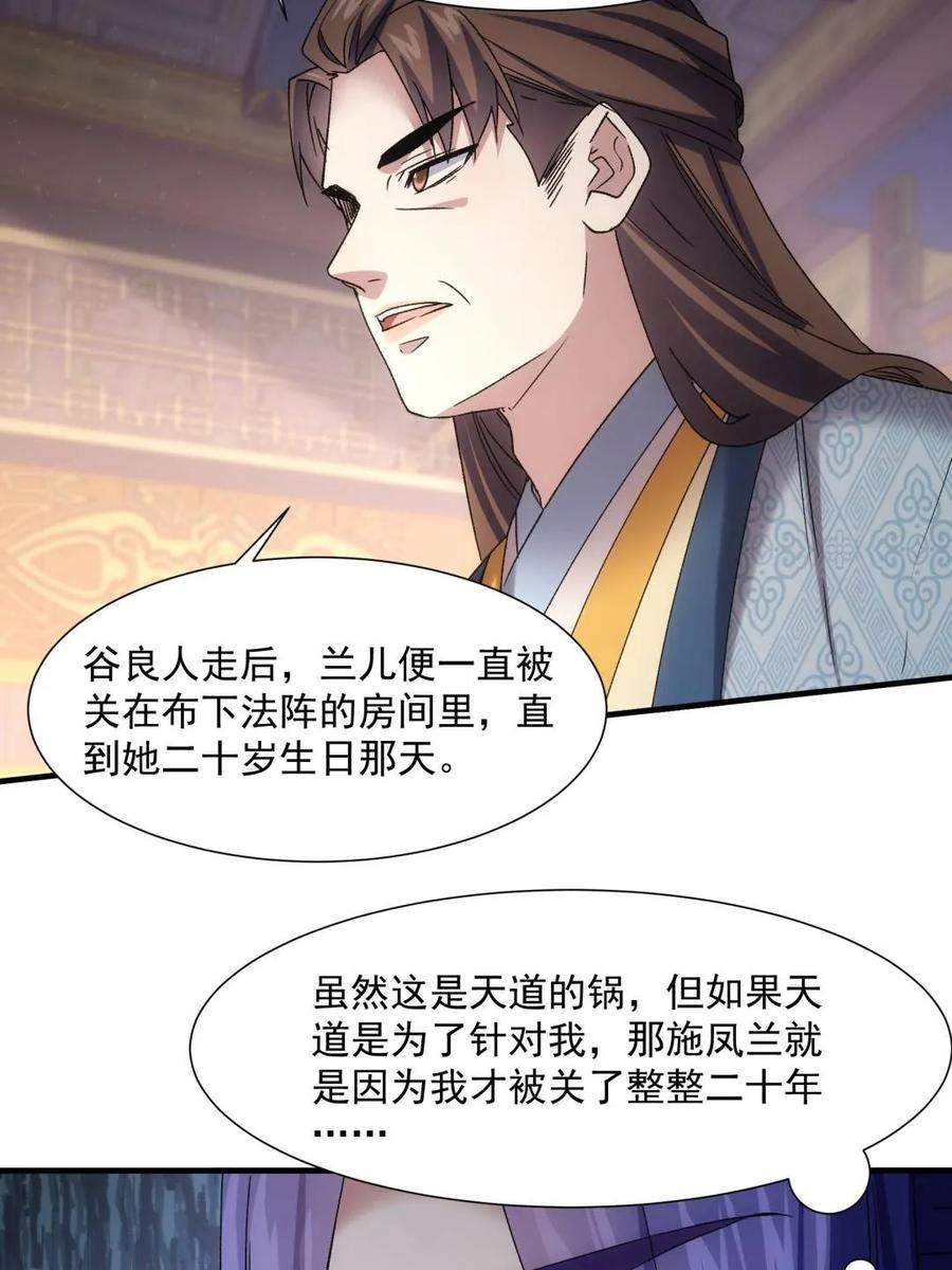 王者大师兄(我就是不按套路出牌 第320话 恶煞 第32页