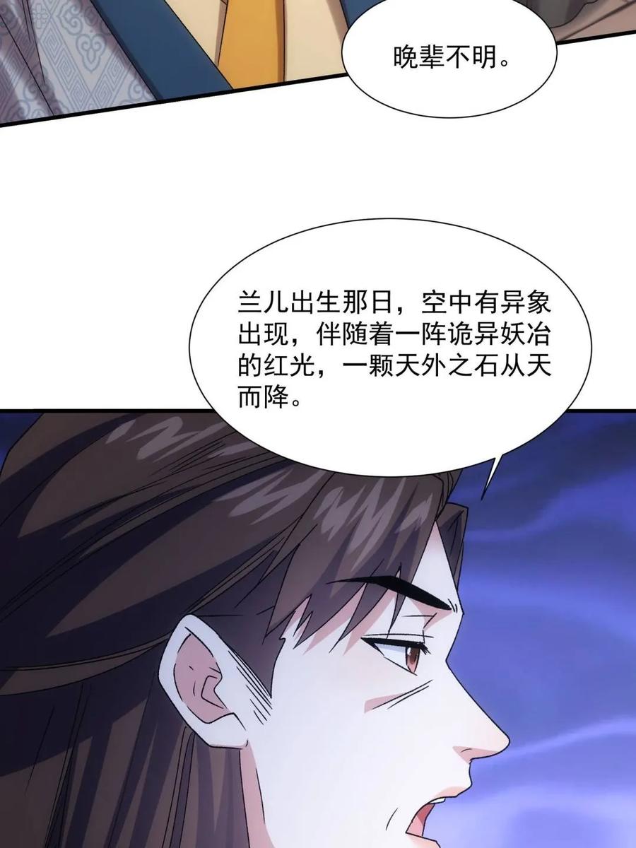 王者大师兄(我就是不按套路出牌 第320话 恶煞 第29页
