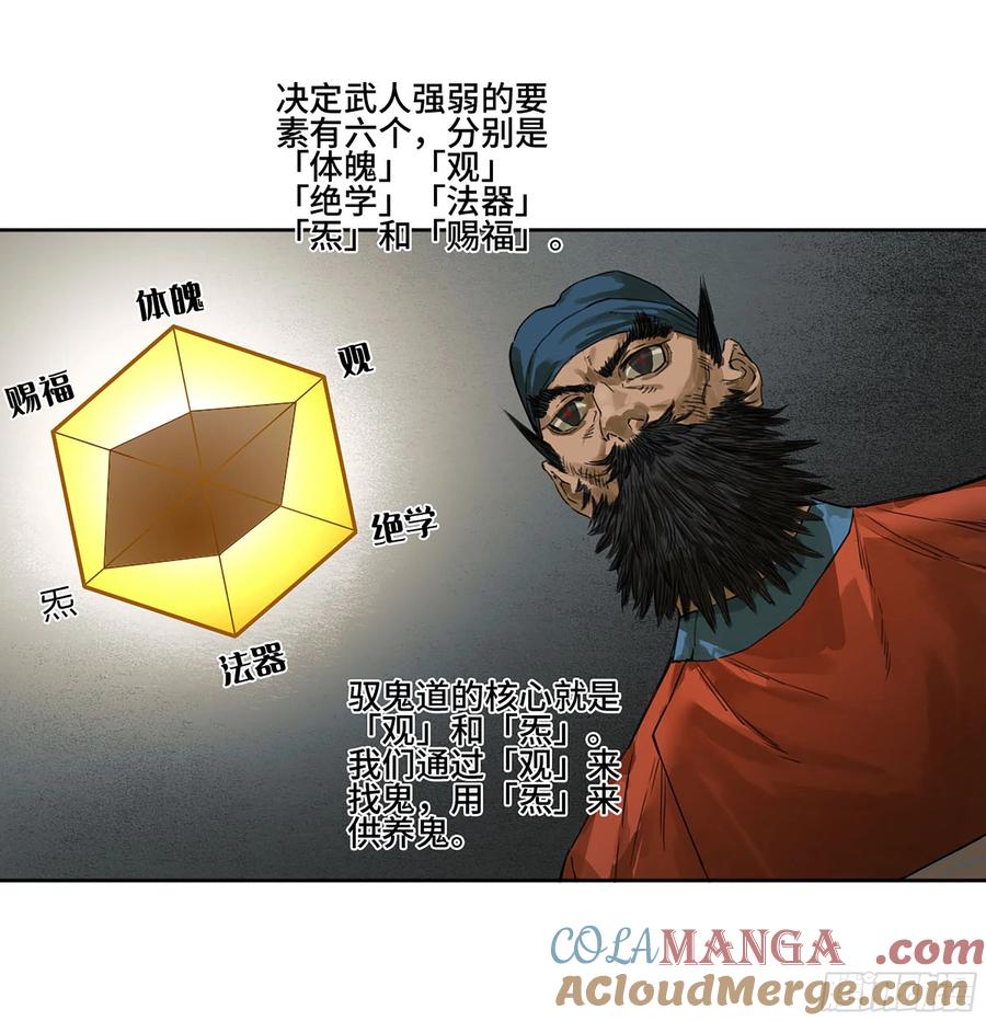 传武 第320话 第三卷 08 小张飞和拜火翁 第4页