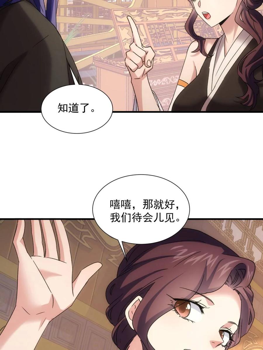 王者大师兄(我就是不按套路出牌 第320话 恶煞 第54页