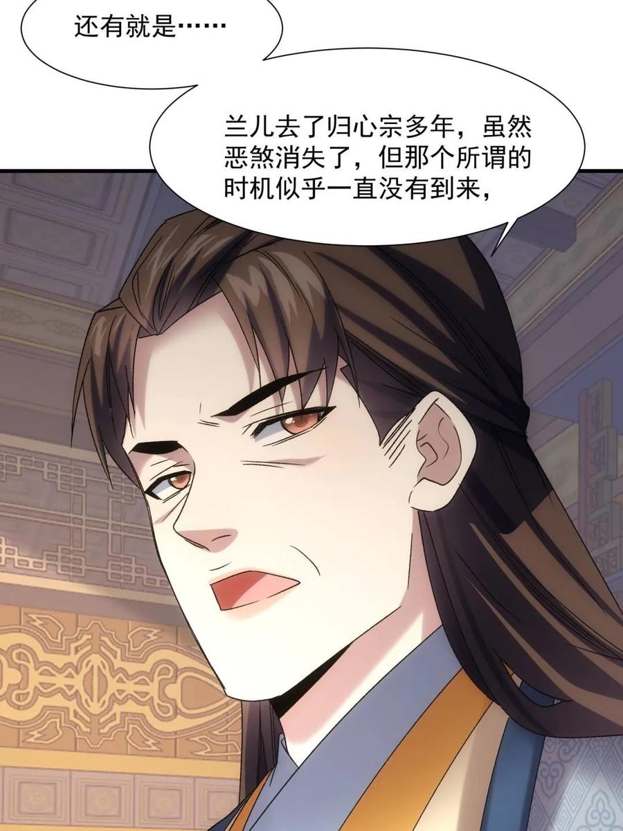 王者大师兄(我就是不按套路出牌 第320话 恶煞 第38页