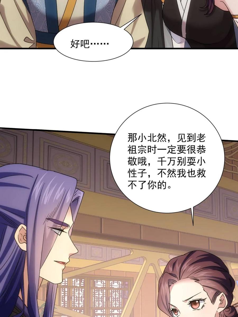 王者大师兄(我就是不按套路出牌 第320话 恶煞 第53页
