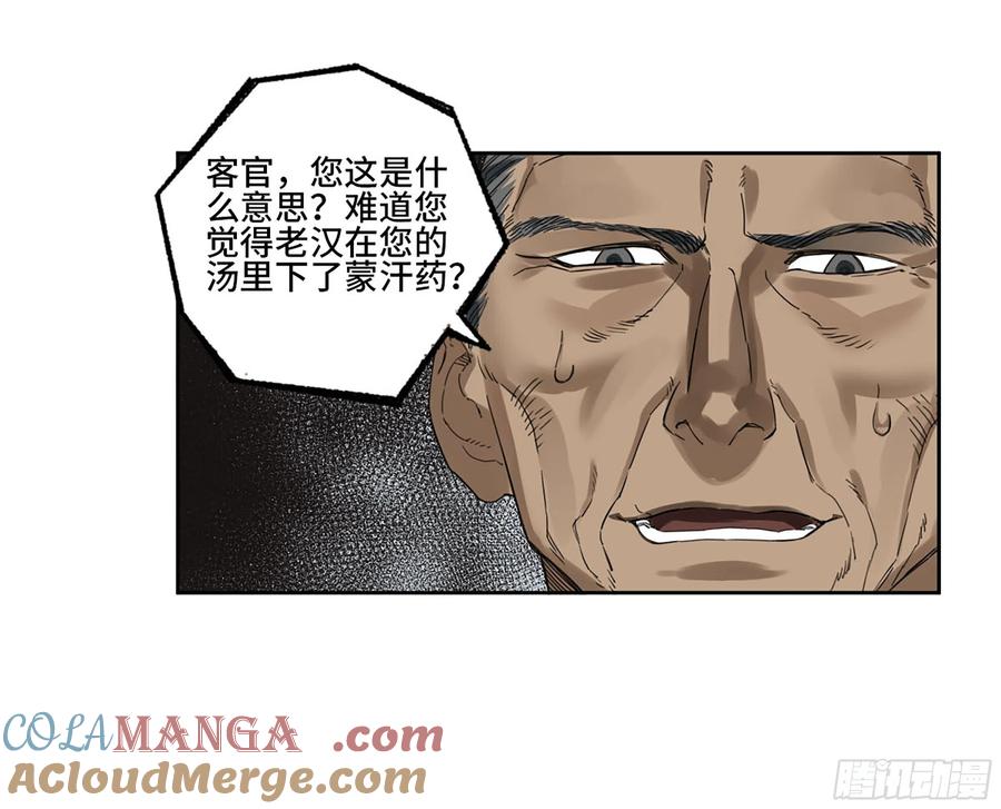 传武 第320话 第三卷 08 小张飞和拜火翁 第25页
