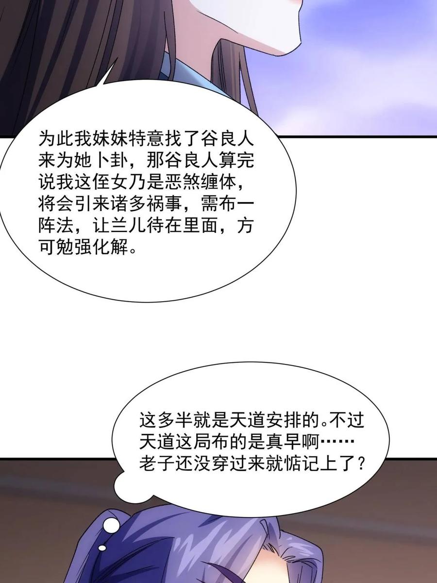 王者大师兄(我就是不按套路出牌 第320话 恶煞 第30页