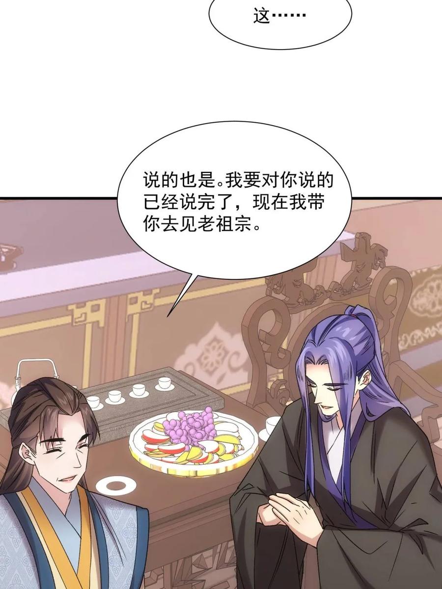 王者大师兄(我就是不按套路出牌 第320话 恶煞 第42页