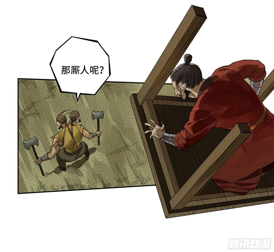 传武 第320话 第三卷 08 小张飞和拜火翁 第38页