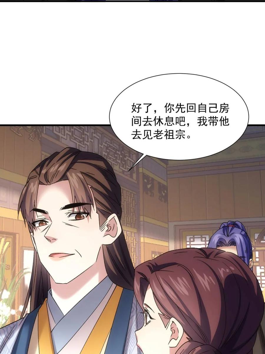 王者大师兄(我就是不按套路出牌 第320话 恶煞 第50页