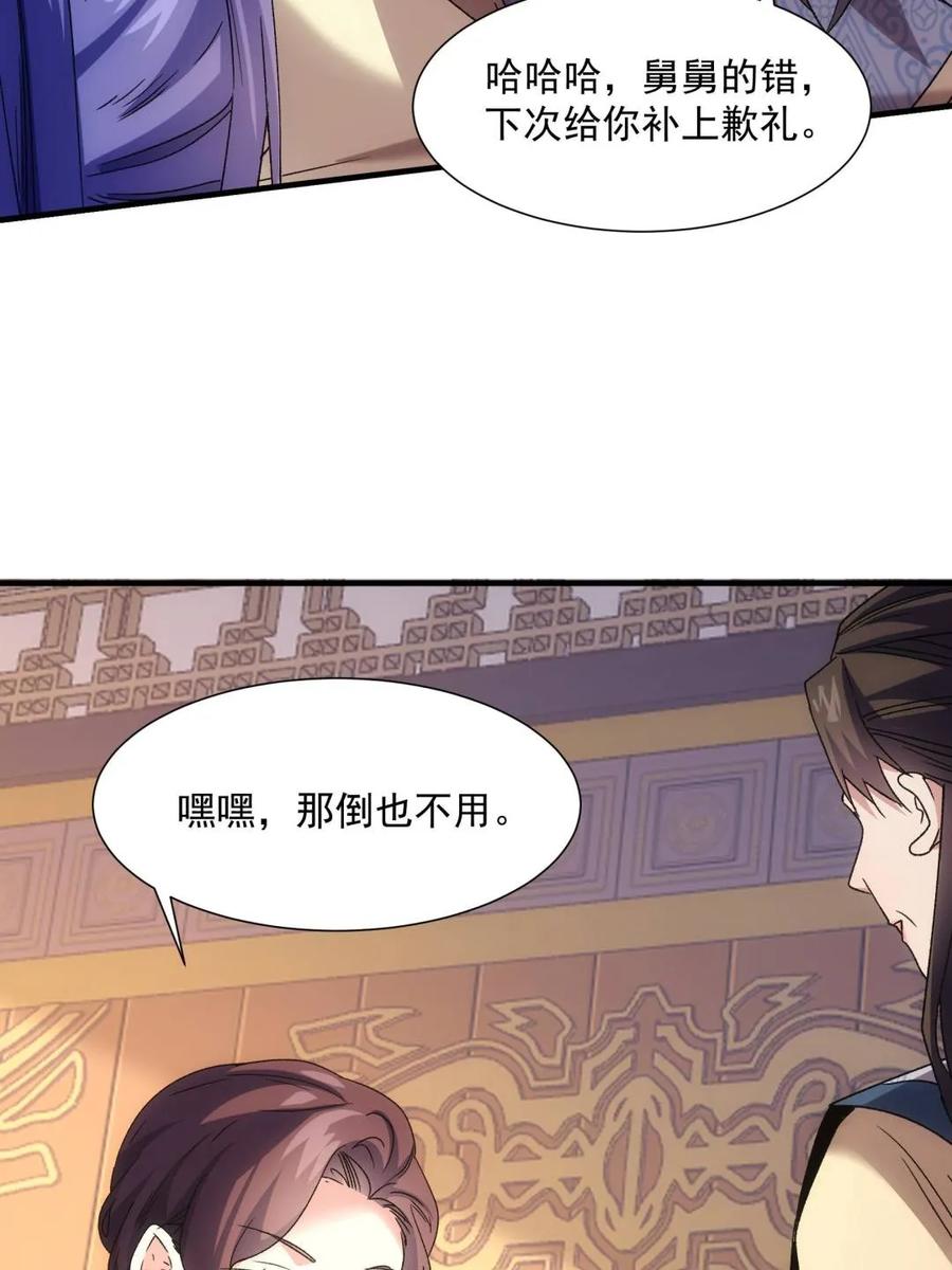 王者大师兄(我就是不按套路出牌 第320话 恶煞 第47页