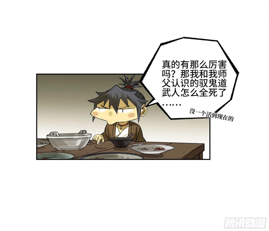 传武 第320话 第三卷 08 小张飞和拜火翁 第6页